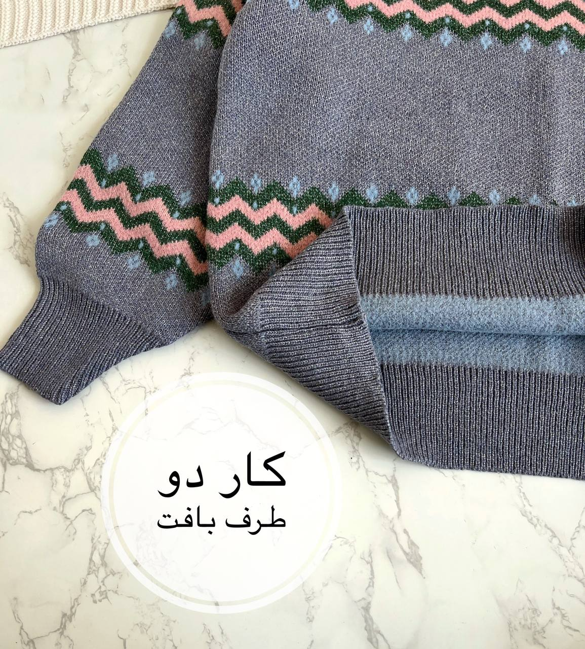 پلیور بافت دو رو سنتی کد 2123