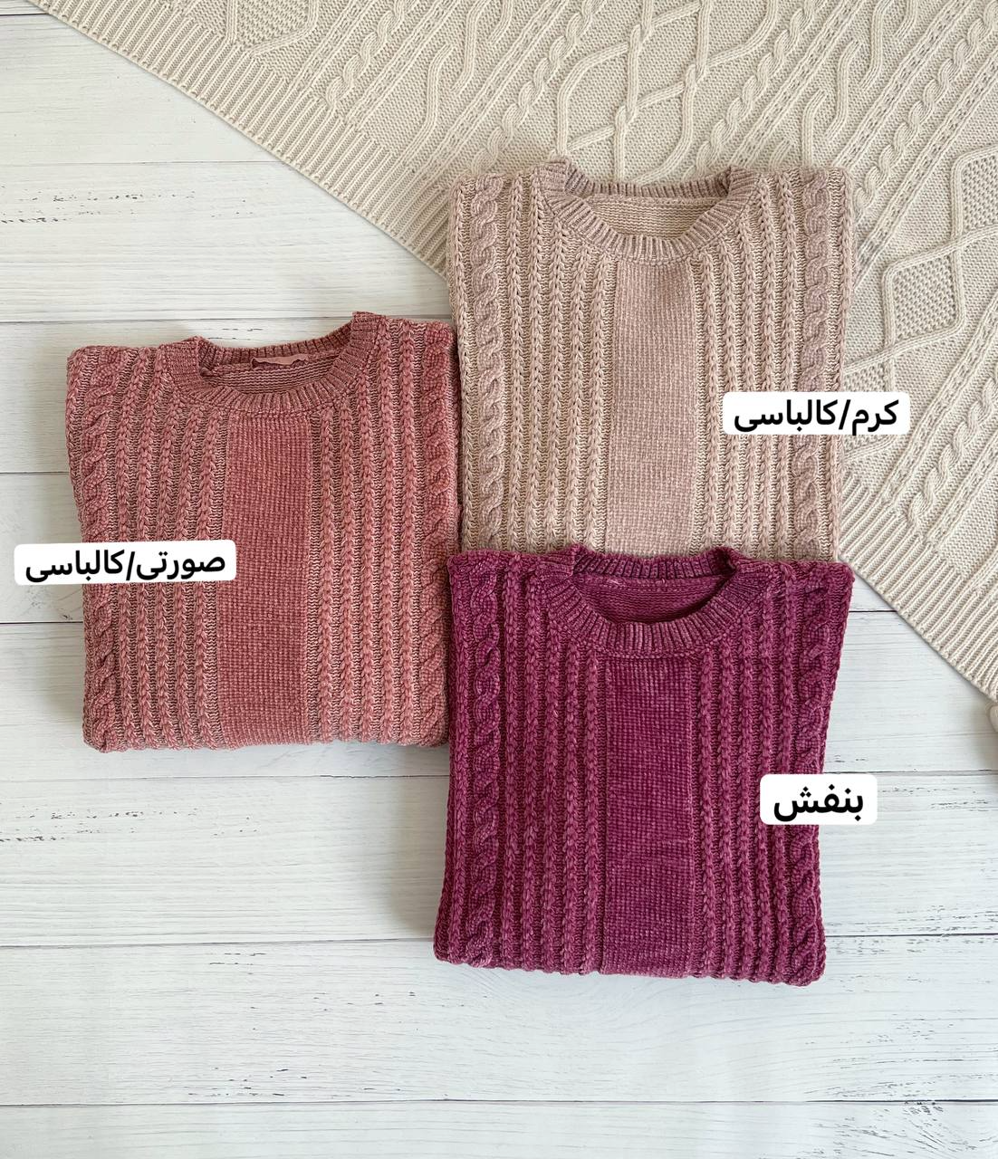 پلیور بافت بافت مخمل کد 2238