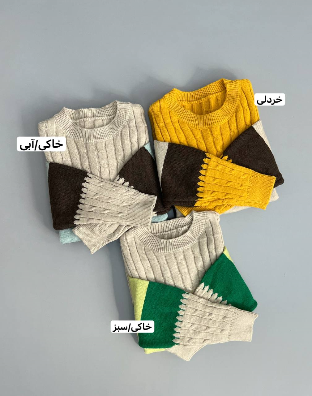 پلیور بافت سه رنگ زنجیری کد 2945