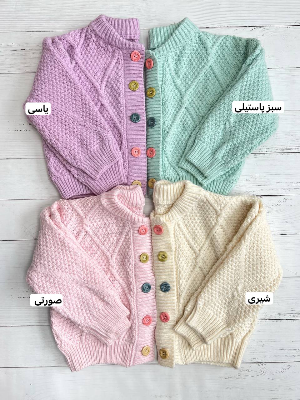 ژاکت بافت پاستیلی دکمه رنگی کد 3181