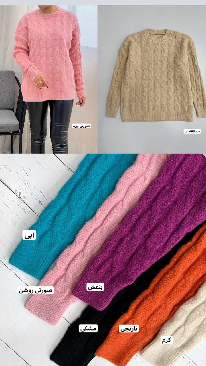پلیور بافت زنجیری 7 رنگ کد 3317