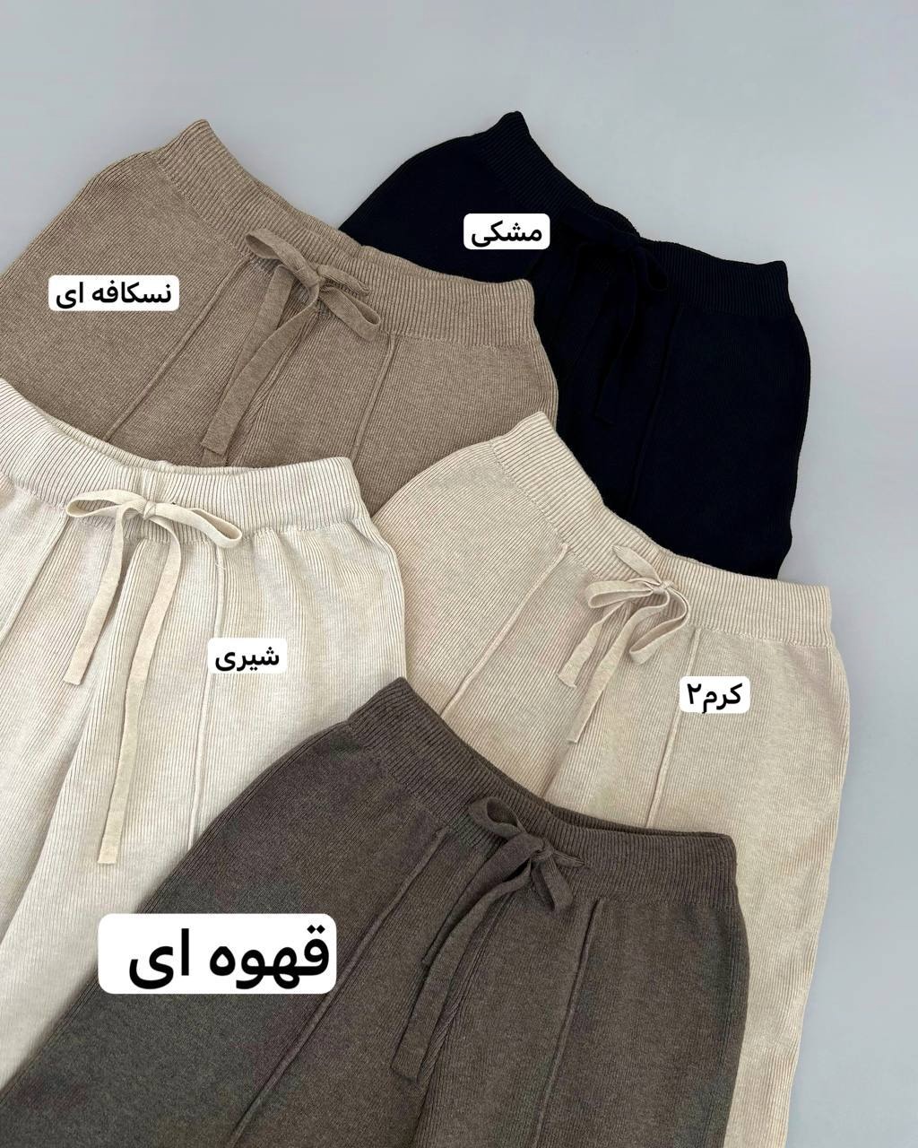 شلوار بافت بگ کد 4272