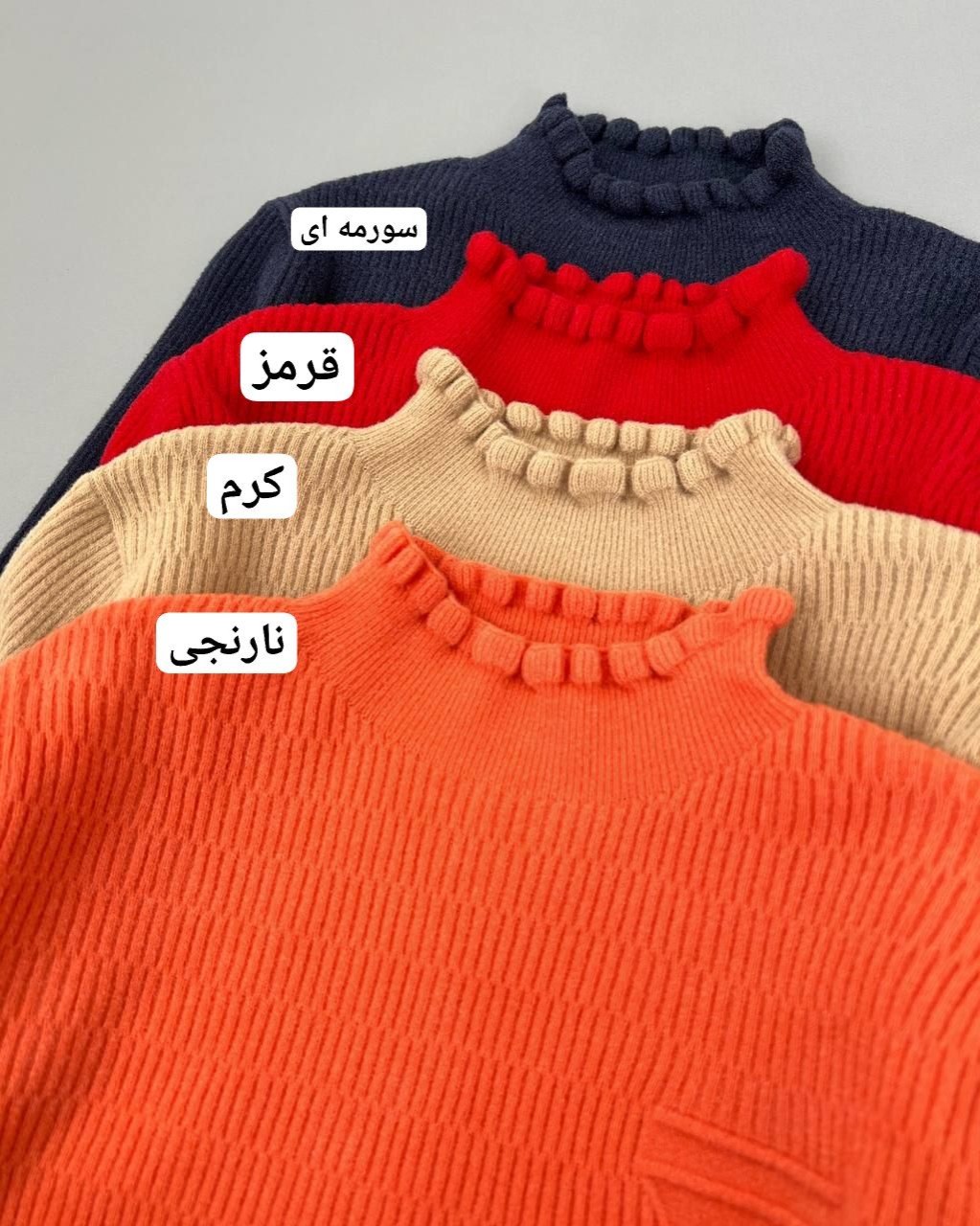 پلیور بافت یقه چین کد 4530