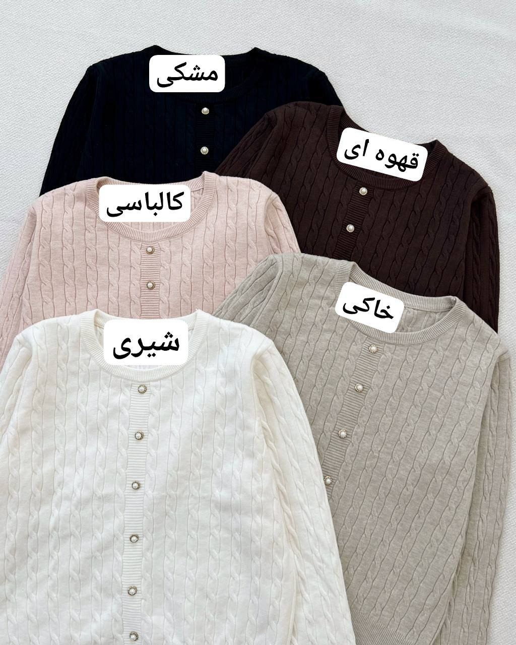 پلیور بافت زنجیری کد 5271