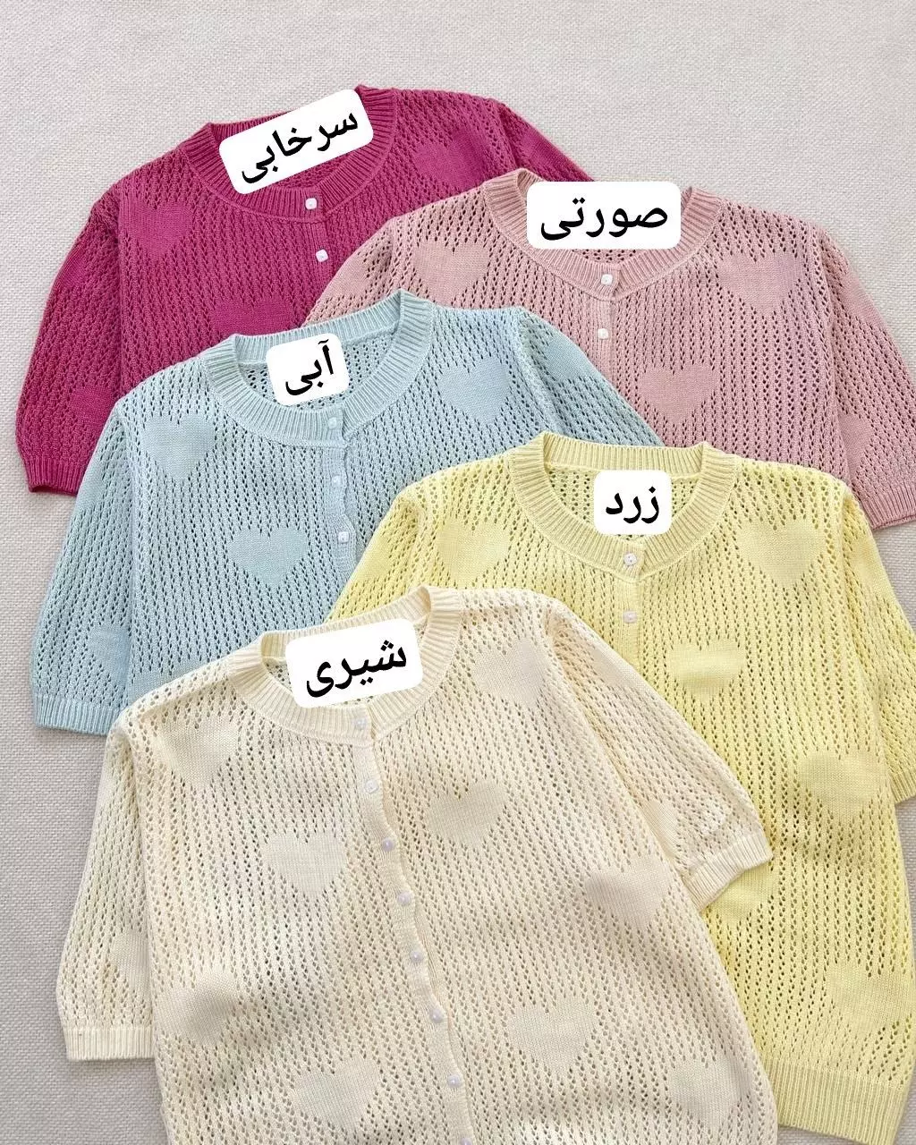 کاردیگن بافت قلاب بافی قلب کد 5355