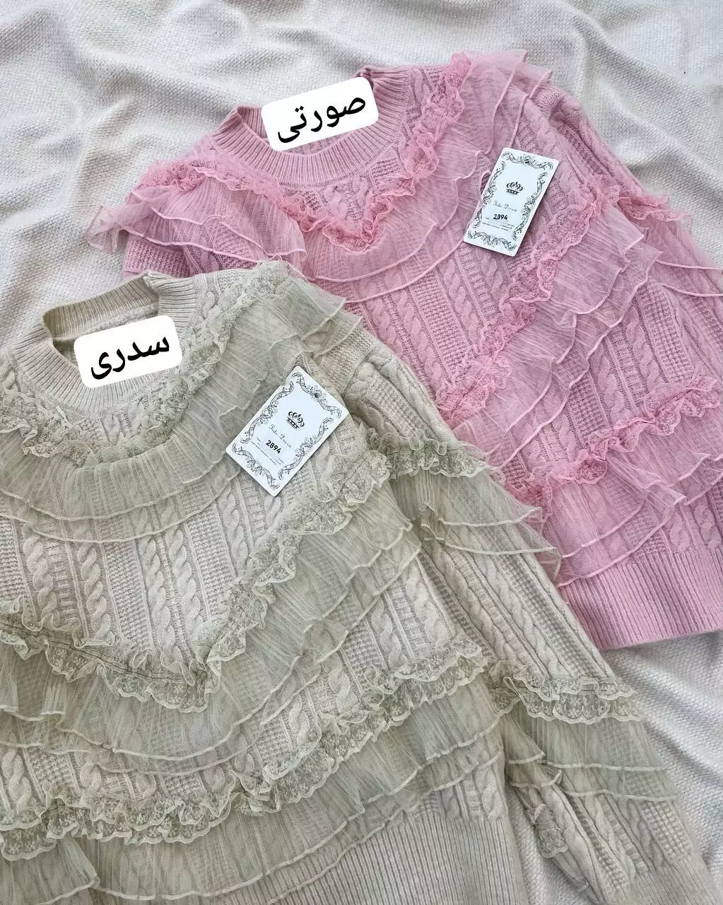 پلیور بافت زنجیری تور دوزی کد 5391