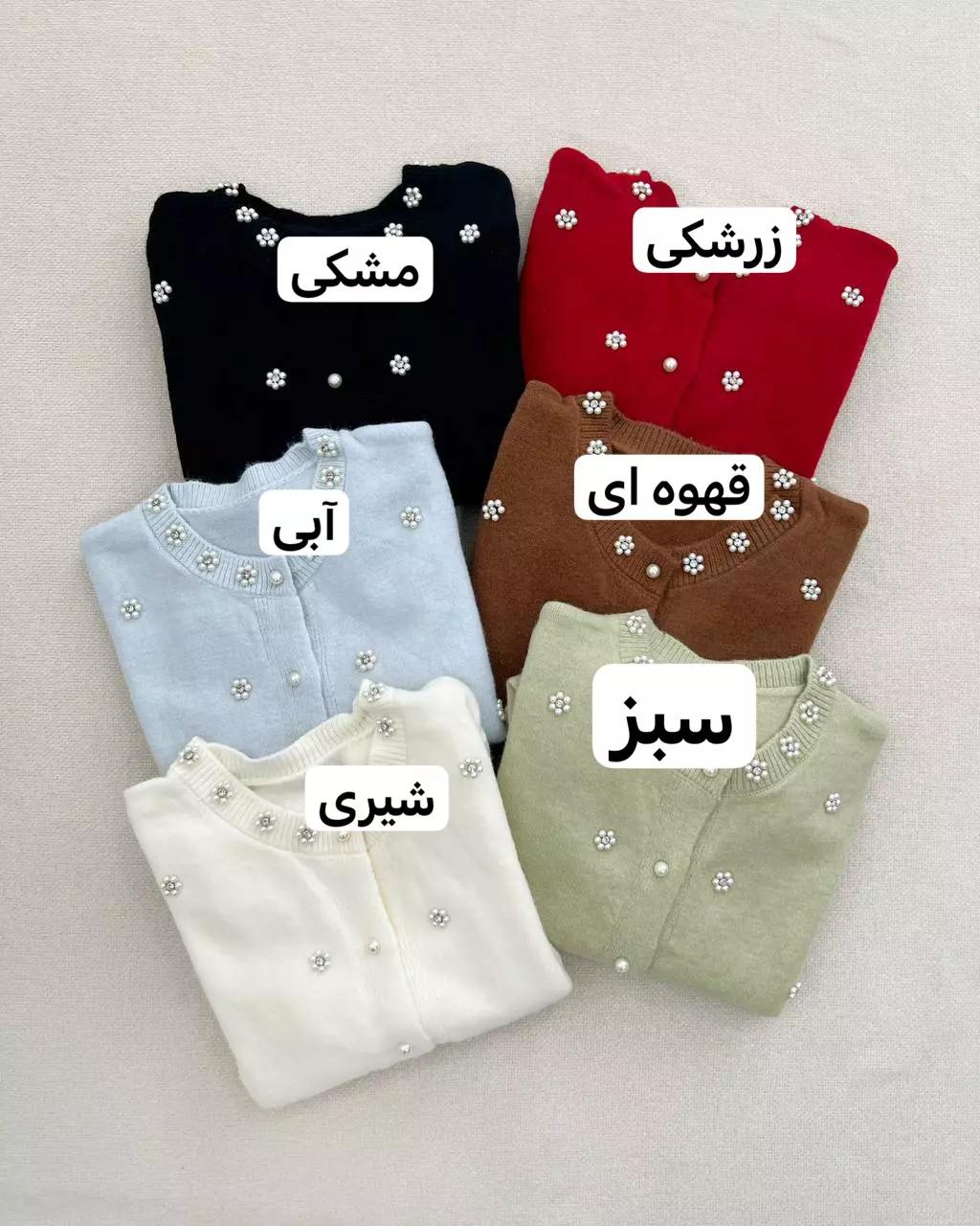 ژاکت بافت تمام مروارید کد 5790