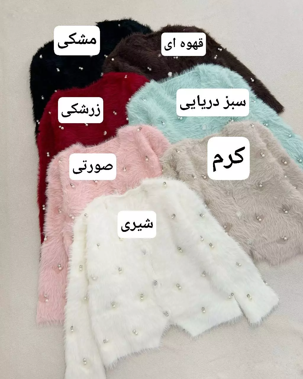 ژاکت بافت موهرپنبه ای مروارید دوزی کد 5828